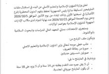 صورة فتح الترشح لجائزة رئيس الجمهورية للمتون المحظرية