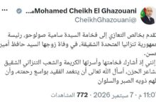 صورة الرئيس غزواني يعزي رئيسة جمهورية تنزانيا في وفاة زوجها