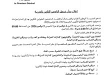 صورة المدرسة الوطنية للإدارة تفتح التسجيل للناجحين