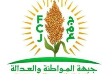 صورة “جمع” يعلن تجميد عضويته في ائتلاف أحزاب الأغلبية