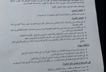 صورة الاعلان عن بدء استقبال ملفات الترشح للتكوين المجاني بمدرسة الصحة بكيفه (الإعلان)