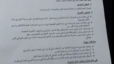 صورة الاعلان عن بدء استقبال ملفات الترشح للتكوين المجاني بمدرسة الصحة بكيفه (الإعلان)