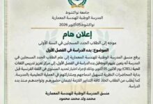 صورة المدرسة الوطنية للهندسة المعمارية تحدد موعد انطلاق الدراسة