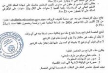صورة وزارة التربية تعلن عن مسابقة لانتقاء 5 مقوّمين لخلية التقويم