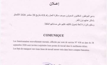 صورة وزارة الصحة تدعو الموظفين المكتتبين الجدد إلى الالتحاق بأماكن عملهم