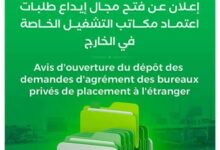 صورة موريتانيا تفتح باب اعتماد مكاتب التشغيل في الخارج