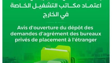 صورة موريتانيا تفتح باب اعتماد مكاتب التشغيل في الخارج